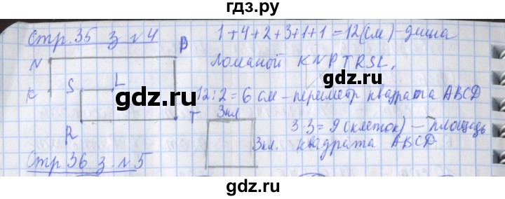 ГДЗ по математике 3 класс Дорофеев рабочая тетрадь  часть 2. страницы - 35, Решебник №1 2017