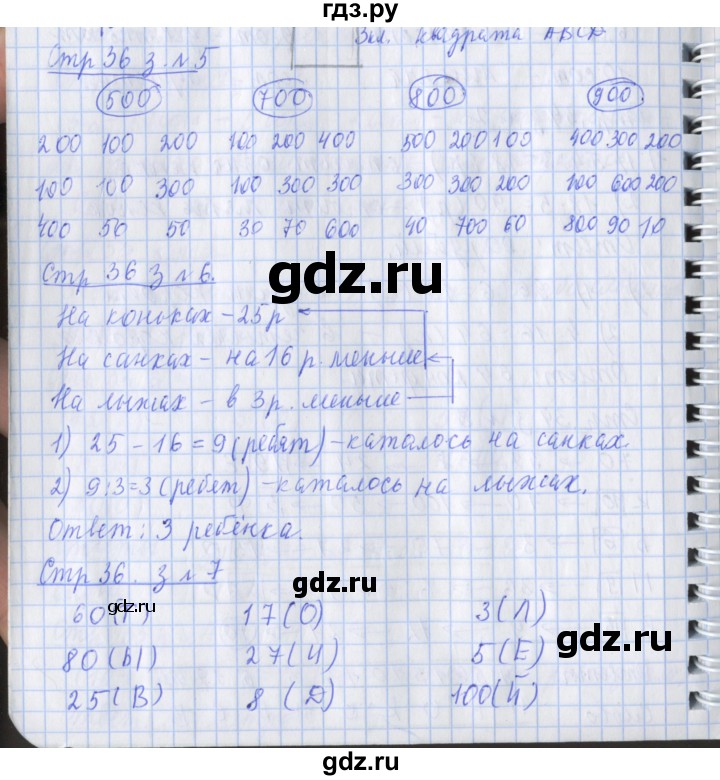 ГДЗ по математике 3 класс Дорофеев рабочая тетрадь  часть 2. страницы - 36, Решебник №1 2017