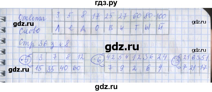 ГДЗ по математике 3 класс Дорофеев рабочая тетрадь  часть 2. страницы - 36, Решебник №1 2017