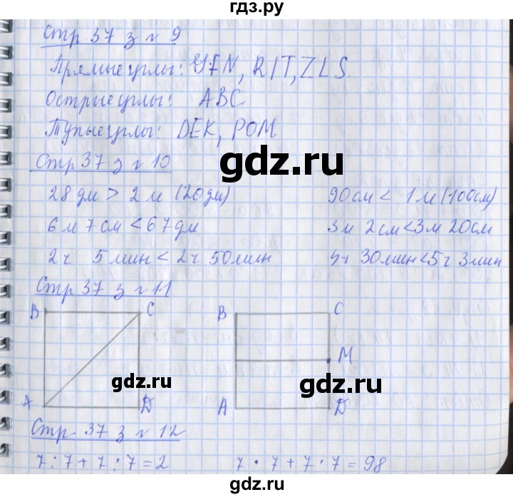 ГДЗ по математике 3 класс Дорофеев рабочая тетрадь  часть 2. страницы - 37, Решебник №1 2017