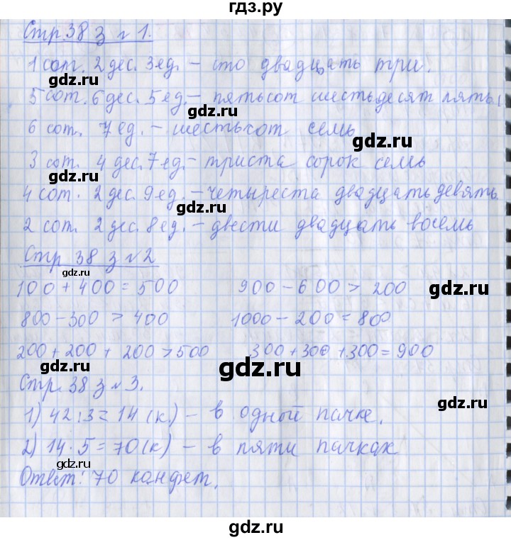 ГДЗ по математике 3 класс Дорофеев рабочая тетрадь  часть 2. страницы - 38, Решебник №1 2017