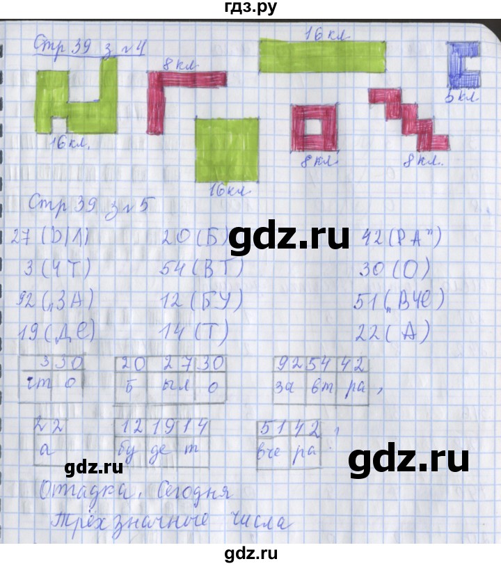 ГДЗ по математике 3 класс Дорофеев рабочая тетрадь  часть 2. страницы - 39, Решебник №1 2017