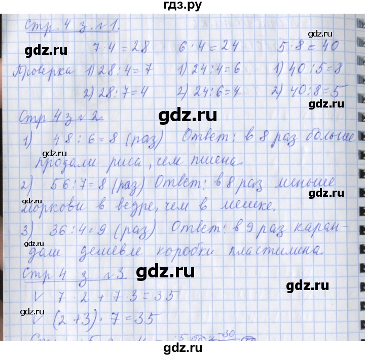 ГДЗ по математике 3 класс Дорофеев рабочая тетрадь  часть 2. страницы - 4, Решебник №1 2017