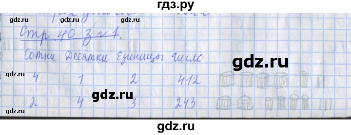 ГДЗ по математике 3 класс Дорофеев рабочая тетрадь  часть 2. страницы - 40, Решебник №1 2017