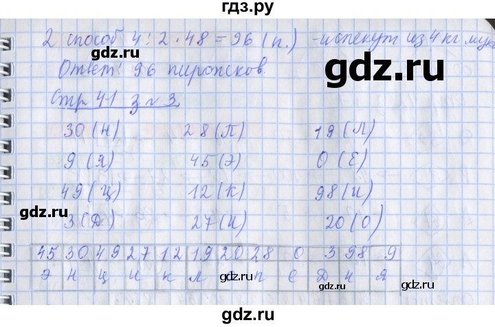 ГДЗ по математике 3 класс Дорофеев рабочая тетрадь  часть 2. страницы - 40, Решебник №1 2017
