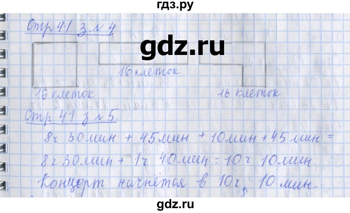 ГДЗ по математике 3 класс Дорофеев рабочая тетрадь  часть 2. страницы - 41, Решебник №1 2017