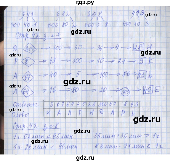 ГДЗ по математике 3 класс Дорофеев рабочая тетрадь  часть 2. страницы - 42, Решебник №1 2017