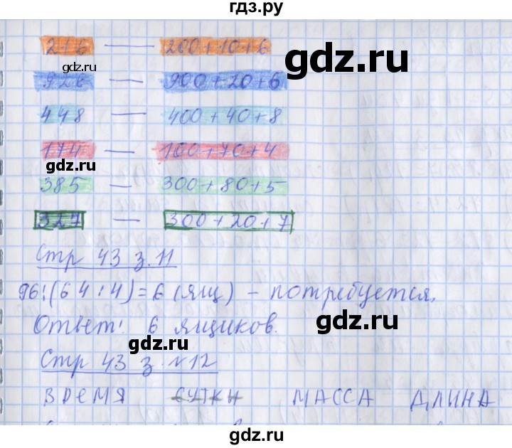 ГДЗ по математике 3 класс Дорофеев рабочая тетрадь  часть 2. страницы - 43, Решебник №1 2017