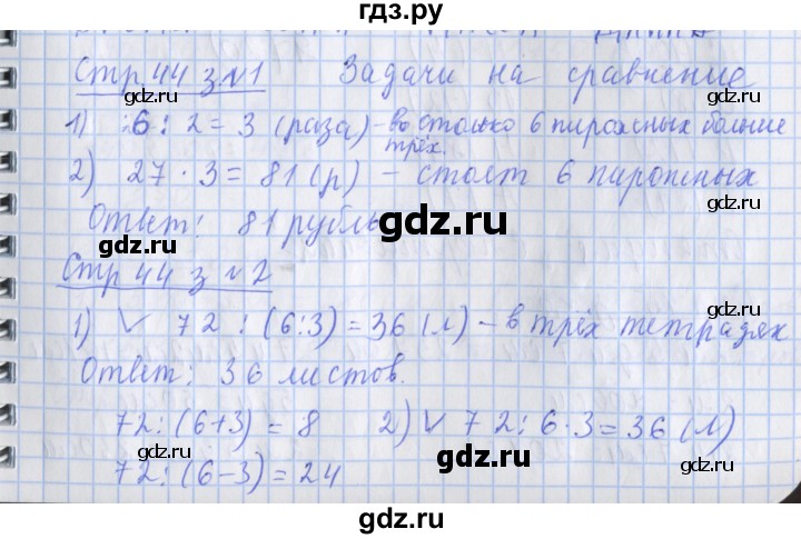 ГДЗ по математике 3 класс Дорофеев рабочая тетрадь  часть 2. страницы - 44, Решебник №1 2017