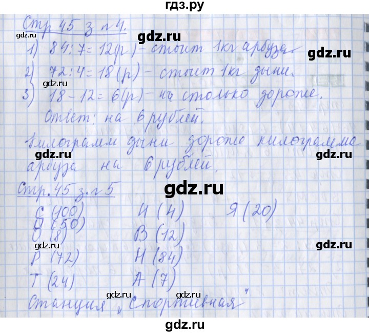 ГДЗ по математике 3 класс Дорофеев рабочая тетрадь  часть 2. страницы - 45, Решебник №1 2017