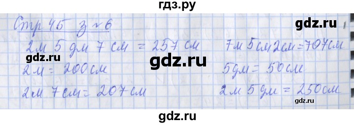 ГДЗ по математике 3 класс Дорофеев рабочая тетрадь  часть 2. страницы - 46, Решебник №1 2017