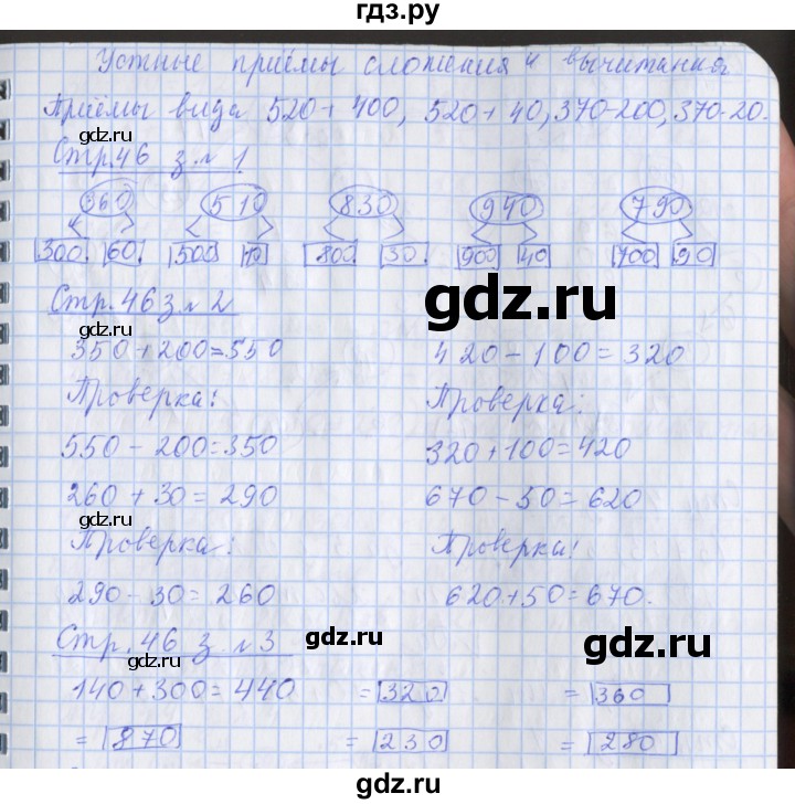 ГДЗ по математике 3 класс Дорофеев рабочая тетрадь  часть 2. страницы - 46, Решебник №1 2017