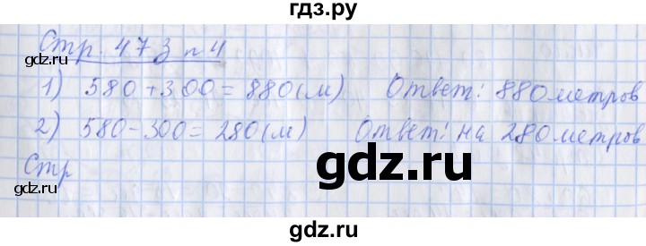 ГДЗ по математике 3 класс Дорофеев рабочая тетрадь  часть 2. страницы - 47, Решебник №1 2017