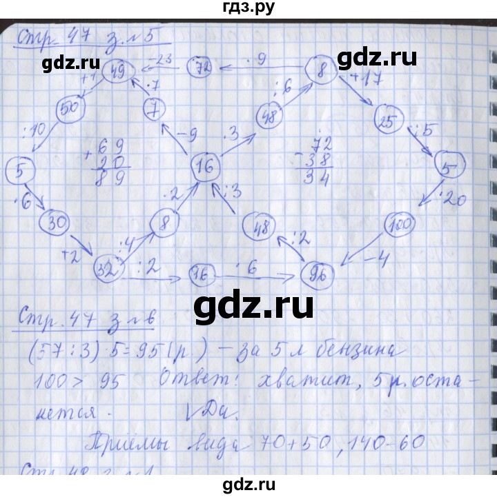 ГДЗ по математике 3 класс Дорофеев рабочая тетрадь  часть 2. страницы - 47, Решебник №1 2017