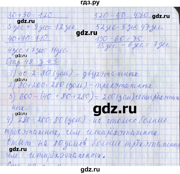 ГДЗ по математике 3 класс Дорофеев рабочая тетрадь  часть 2. страницы - 48, Решебник №1 2017