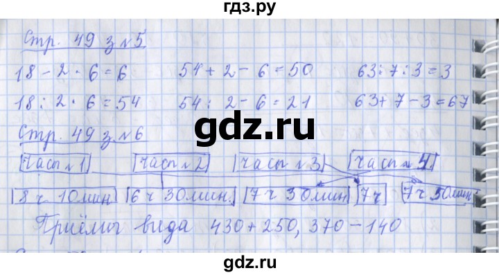 ГДЗ по математике 3 класс Дорофеев рабочая тетрадь  часть 2. страницы - 49, Решебник №1 2017