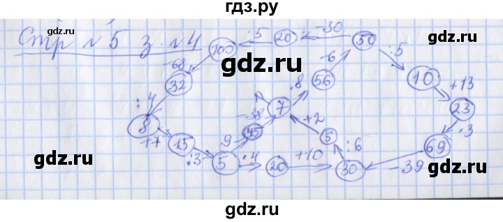 ГДЗ по математике 3 класс Дорофеев рабочая тетрадь  часть 2. страницы - 5, Решебник №1 2017