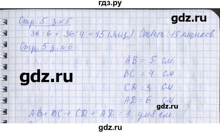 ГДЗ по математике 3 класс Дорофеев рабочая тетрадь  часть 2. страницы - 5, Решебник №1 2017