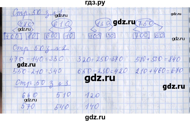 ГДЗ по математике 3 класс Дорофеев рабочая тетрадь  часть 2. страницы - 50, Решебник №1 2017