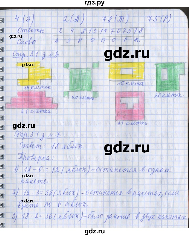 ГДЗ по математике 3 класс Дорофеев рабочая тетрадь  часть 2. страницы - 51, Решебник №1 2017