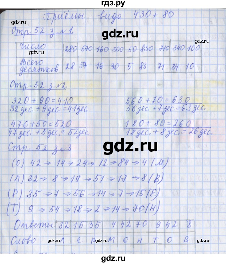 ГДЗ по математике 3 класс Дорофеев рабочая тетрадь  часть 2. страницы - 52, Решебник №1 2017