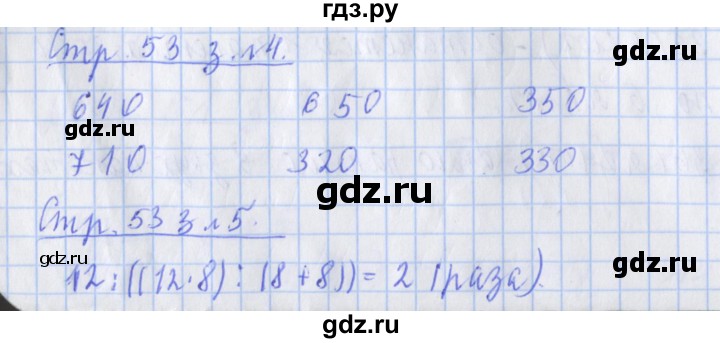 ГДЗ по математике 3 класс Дорофеев рабочая тетрадь  часть 2. страницы - 53, Решебник №1 2017