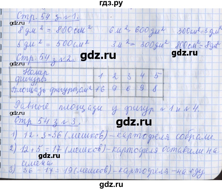 ГДЗ по математике 3 класс Дорофеев рабочая тетрадь  часть 2. страницы - 54, Решебник №1 2017