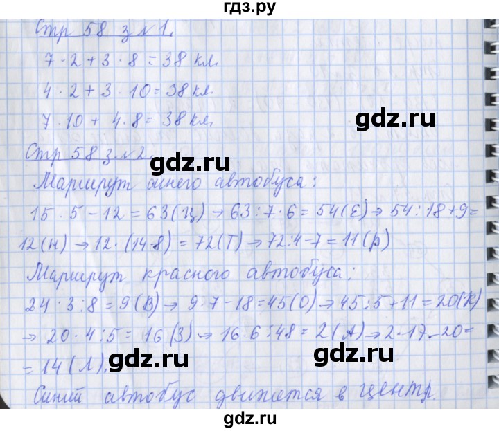 ГДЗ по математике 3 класс Дорофеев рабочая тетрадь  часть 2. страницы - 58, Решебник №1 2017