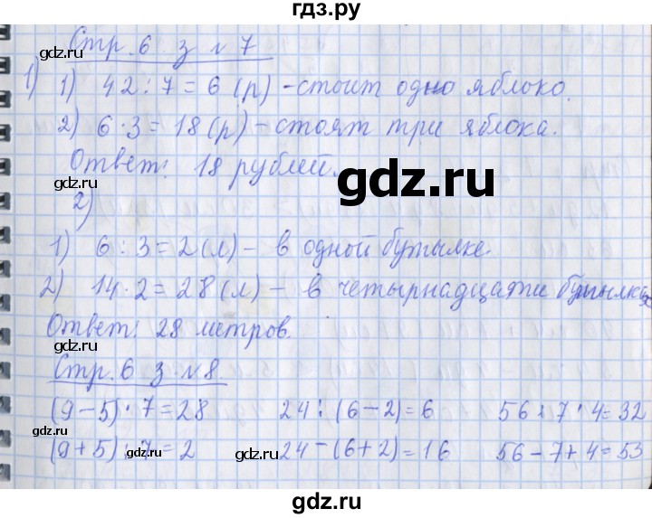 ГДЗ по математике 3 класс Дорофеев рабочая тетрадь  часть 2. страницы - 6, Решебник №1 2017