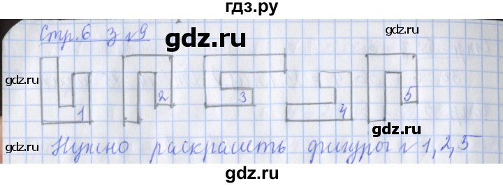 ГДЗ по математике 3 класс Дорофеев рабочая тетрадь  часть 2. страницы - 6, Решебник №1 2017