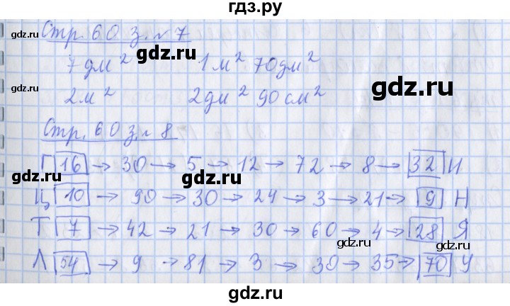 ГДЗ по математике 3 класс Дорофеев рабочая тетрадь  часть 2. страницы - 60, Решебник №1 2017