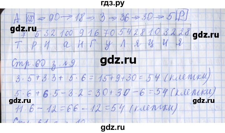 ГДЗ по математике 3 класс Дорофеев рабочая тетрадь  часть 2. страницы - 60, Решебник №1 2017