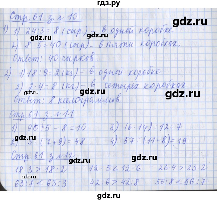 ГДЗ по математике 3 класс Дорофеев рабочая тетрадь  часть 2. страницы - 61, Решебник №1 2017