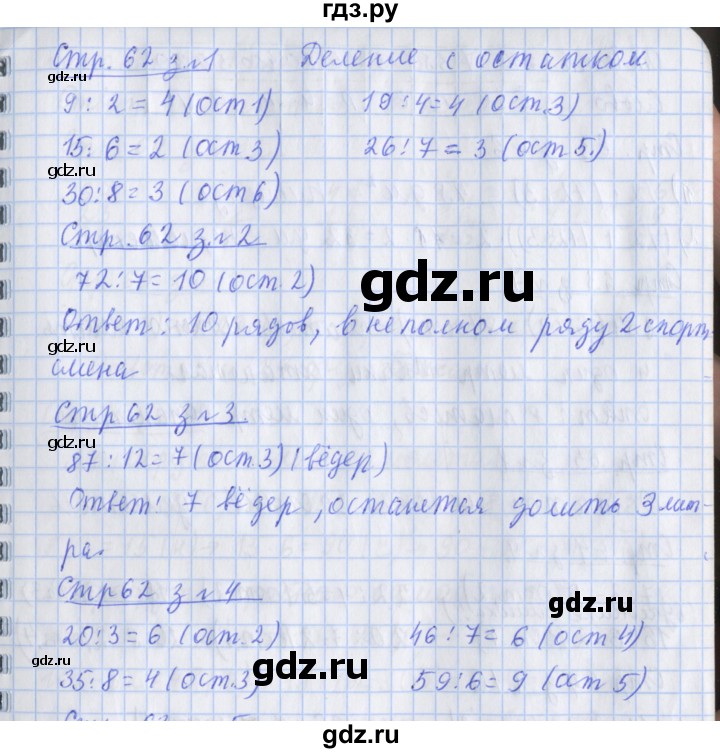 ГДЗ по математике 3 класс Дорофеев рабочая тетрадь  часть 2. страницы - 62, Решебник №1 2017