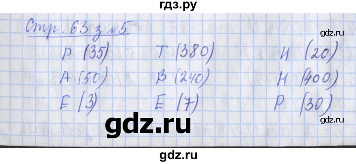 ГДЗ по математике 3 класс Дорофеев рабочая тетрадь  часть 2. страницы - 63, Решебник №1 2017