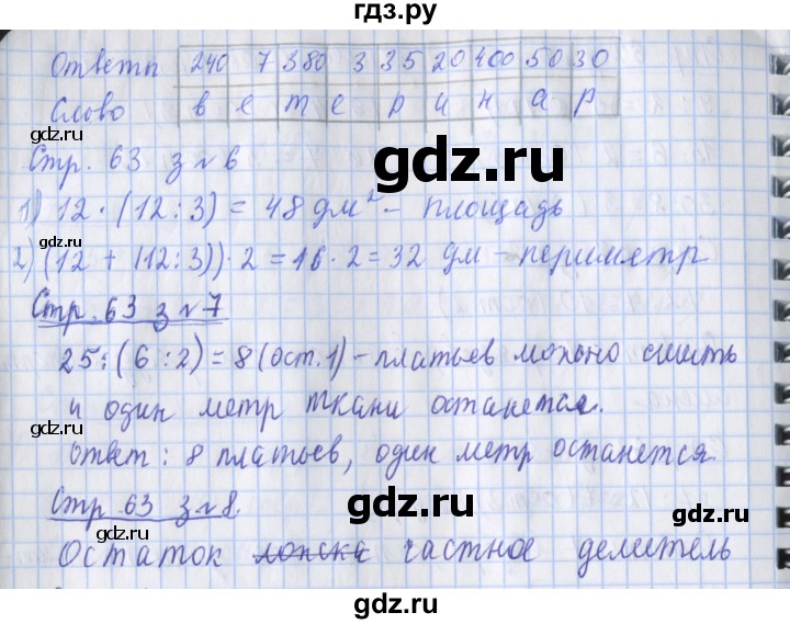 ГДЗ по математике 3 класс Дорофеев рабочая тетрадь  часть 2. страницы - 63, Решебник №1 2017