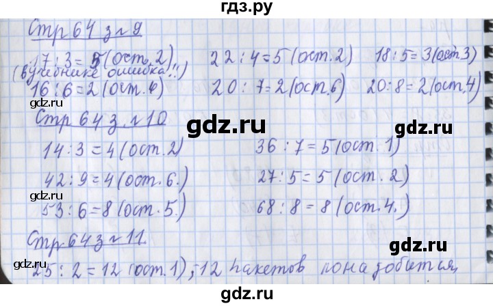 ГДЗ по математике 3 класс Дорофеев рабочая тетрадь  часть 2. страницы - 64, Решебник №1 2017