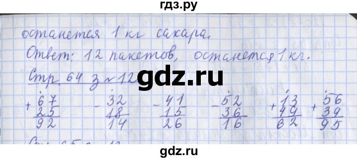 ГДЗ по математике 3 класс Дорофеев рабочая тетрадь  часть 2. страницы - 64, Решебник №1 2017