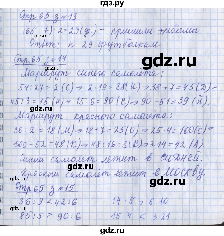 ГДЗ по математике 3 класс Дорофеев рабочая тетрадь  часть 2. страницы - 65, Решебник №1 2017