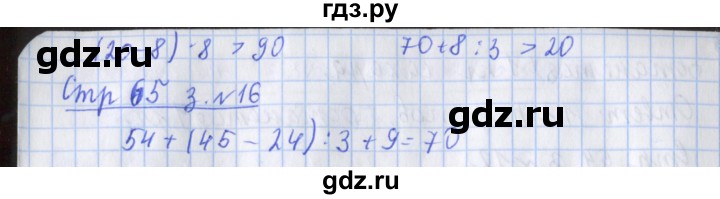 ГДЗ по математике 3 класс Дорофеев рабочая тетрадь  часть 2. страницы - 65, Решебник №1 2017