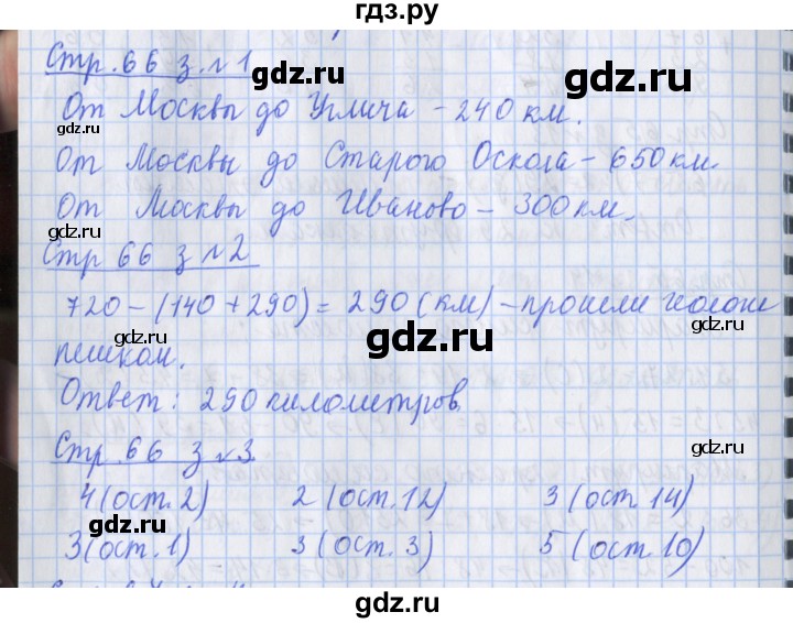 ГДЗ по математике 3 класс Дорофеев рабочая тетрадь  часть 2. страницы - 66, Решебник №1 2017