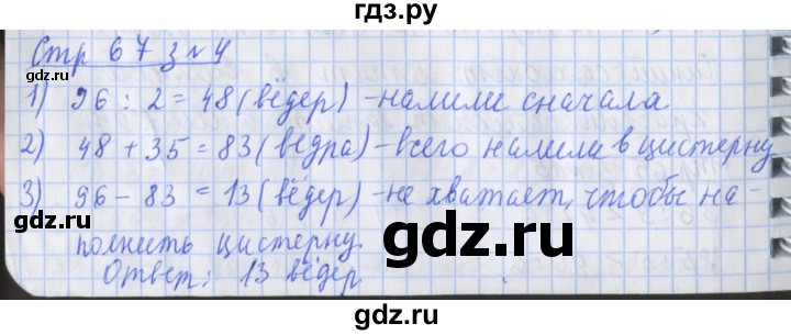 ГДЗ по математике 3 класс Дорофеев рабочая тетрадь  часть 2. страницы - 67, Решебник №1 2017