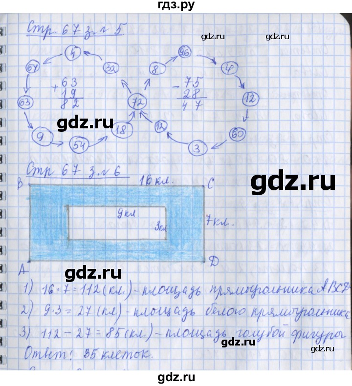 ГДЗ по математике 3 класс Дорофеев рабочая тетрадь  часть 2. страницы - 67, Решебник №1 2017