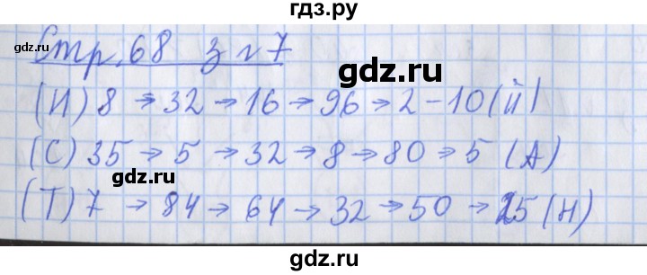 ГДЗ по математике 3 класс Дорофеев рабочая тетрадь  часть 2. страницы - 68, Решебник №1 2017