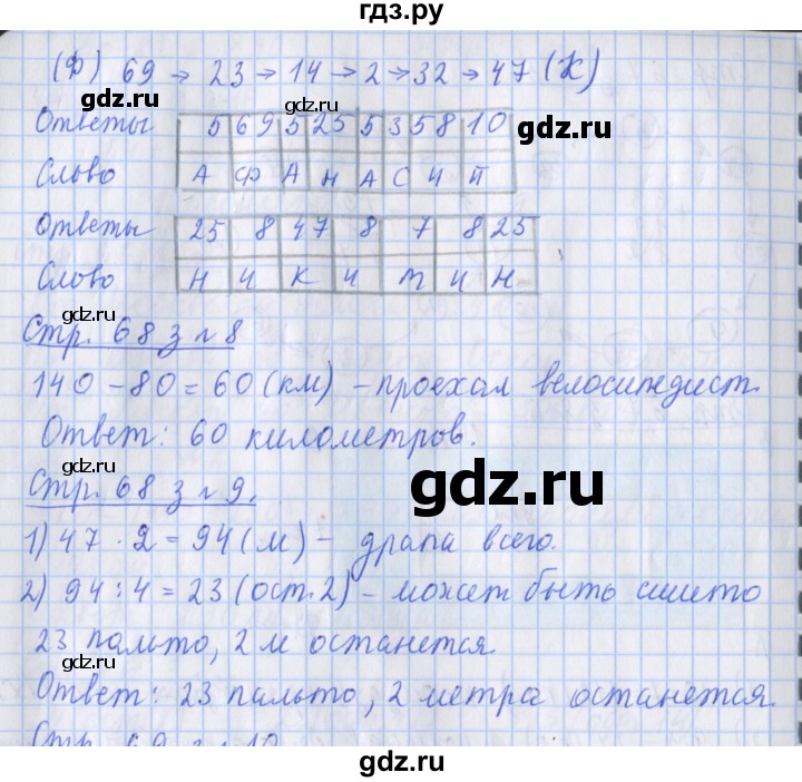 ГДЗ по математике 3 класс Дорофеев рабочая тетрадь  часть 2. страницы - 68, Решебник №1 2017