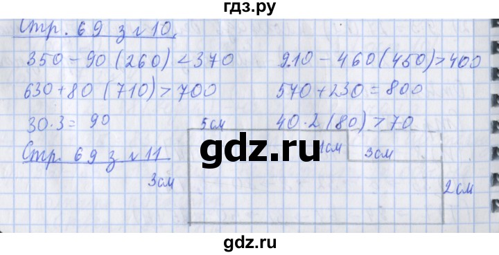 ГДЗ по математике 3 класс Дорофеев рабочая тетрадь  часть 2. страницы - 69, Решебник №1 2017