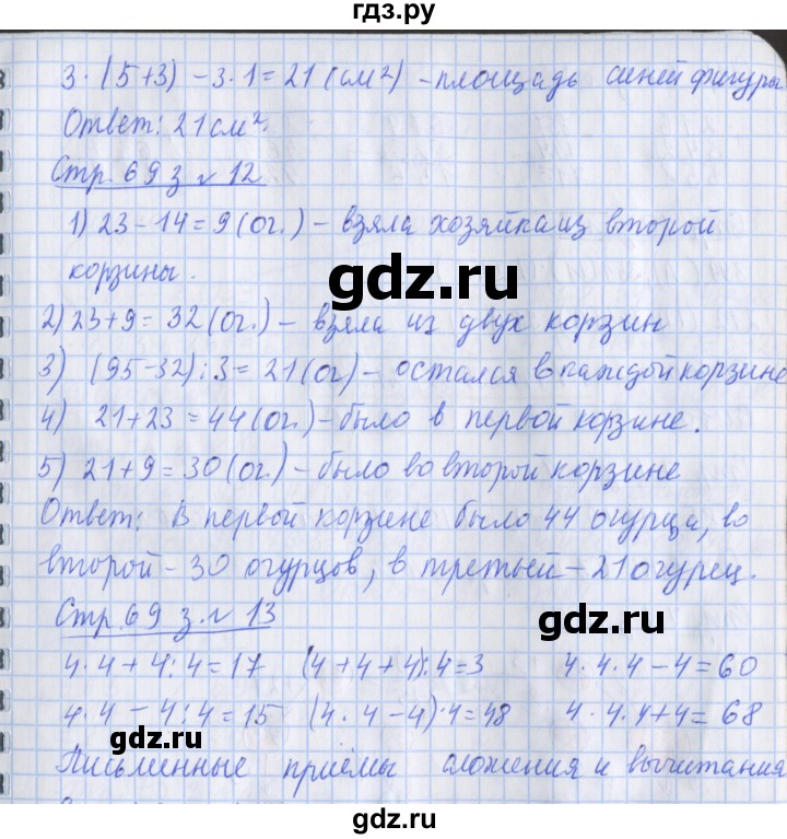 ГДЗ по математике 3 класс Дорофеев рабочая тетрадь  часть 2. страницы - 69, Решебник №1 2017