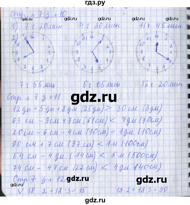 ГДЗ по математике 3 класс Дорофеев рабочая тетрадь  часть 2. страницы - 7, Решебник №1 2017