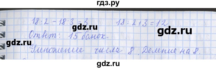 ГДЗ по математике 3 класс Дорофеев рабочая тетрадь  часть 2. страницы - 7, Решебник №1 2017