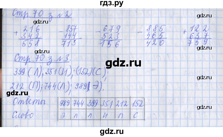 ГДЗ по математике 3 класс Дорофеев рабочая тетрадь  часть 2. страницы - 70, Решебник №1 2017